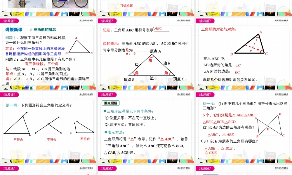 13.1.1 三角形中边的关系.pptx