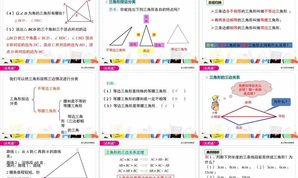 13.1.1 三角形中边的关系.pptx