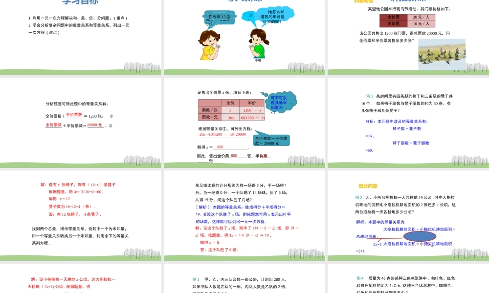 5.4一元一次方程的应用 第1课时.pptx