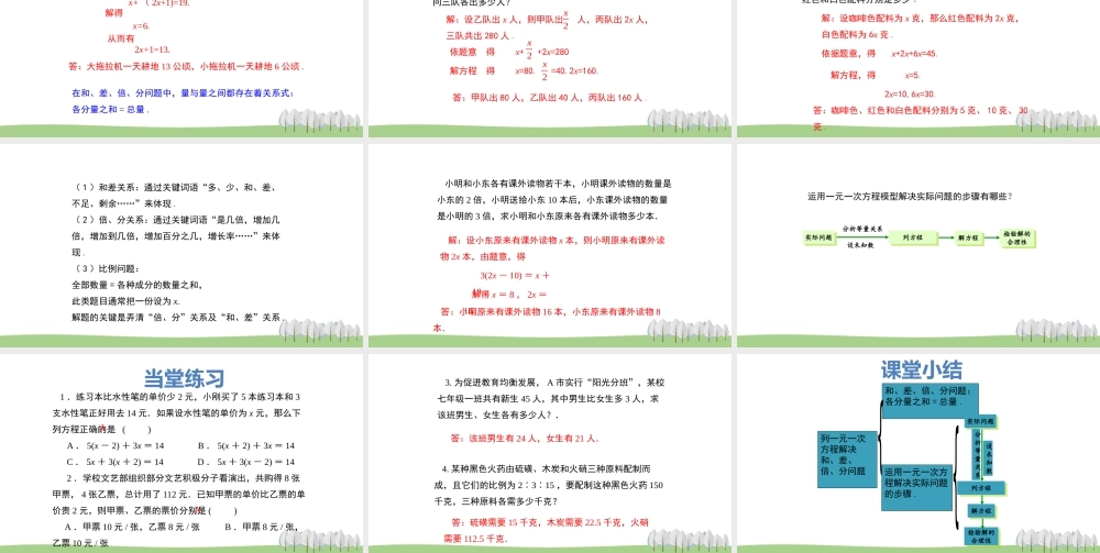 5.4一元一次方程的应用 第1课时.pptx