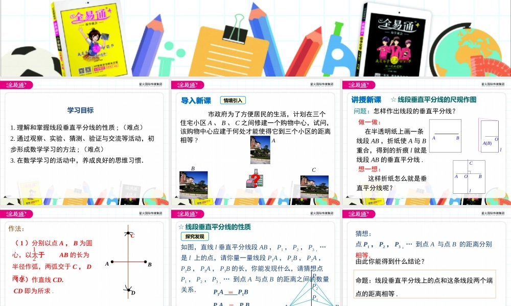 15.2 线段的垂直平分线.pptx