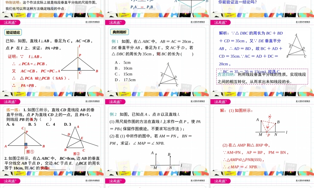 15.2 线段的垂直平分线.pptx
