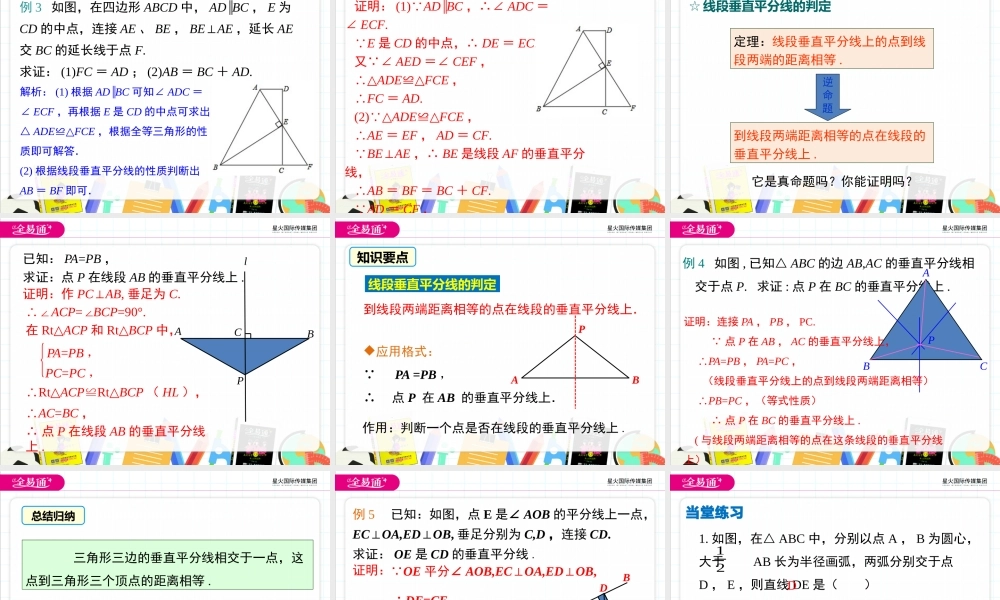 15.2 线段的垂直平分线.pptx