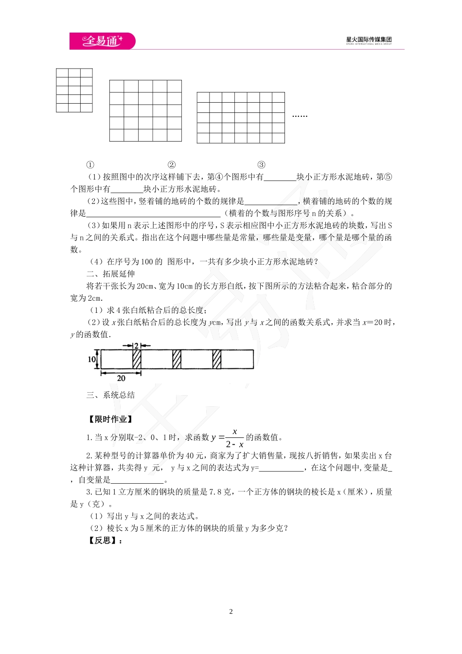5.5 函数的初步认识.doc_第2页