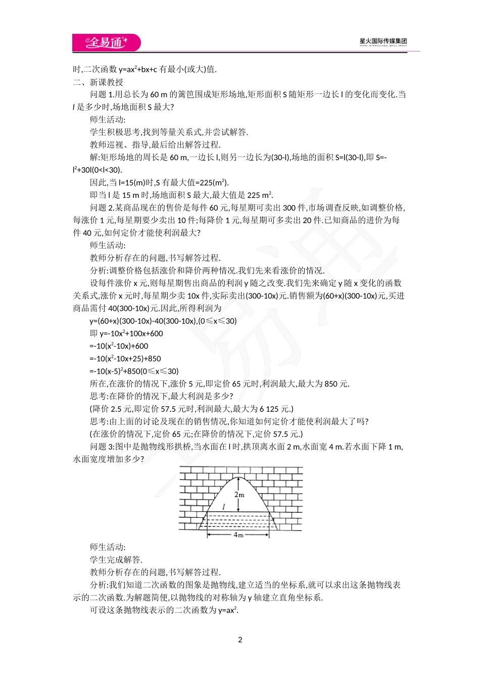 21.6二次函数的综合应用.docx_第2页