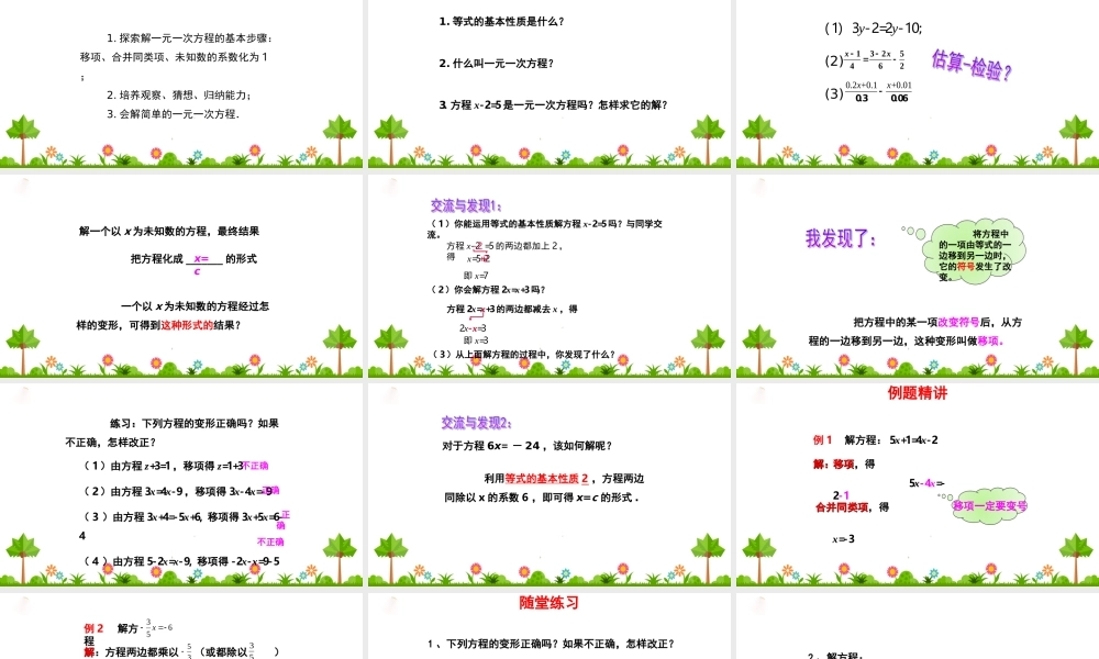 7.3 一元一次方程的解法 第1课时.ppt