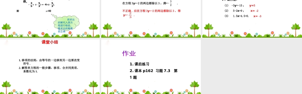 7.3 一元一次方程的解法 第1课时.ppt