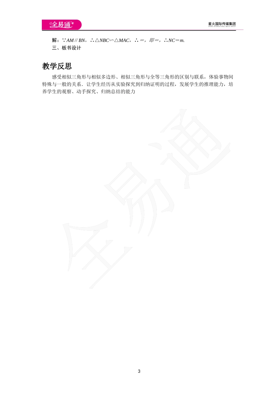 22.2 第1课时平行线与相似三角形.docx_第3页