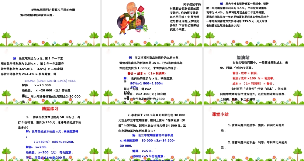 7.4 一元一次方程的应用 第4课时.ppt