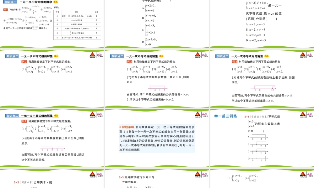 4.5 一元一次不等式组.pptx