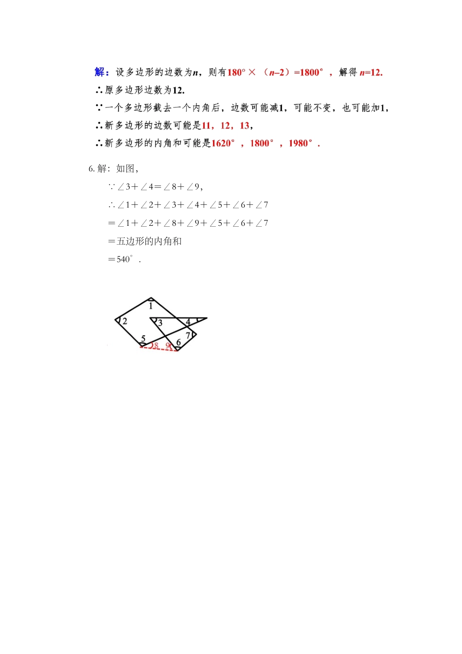11.3.2 多边形的内角和.docx_第3页