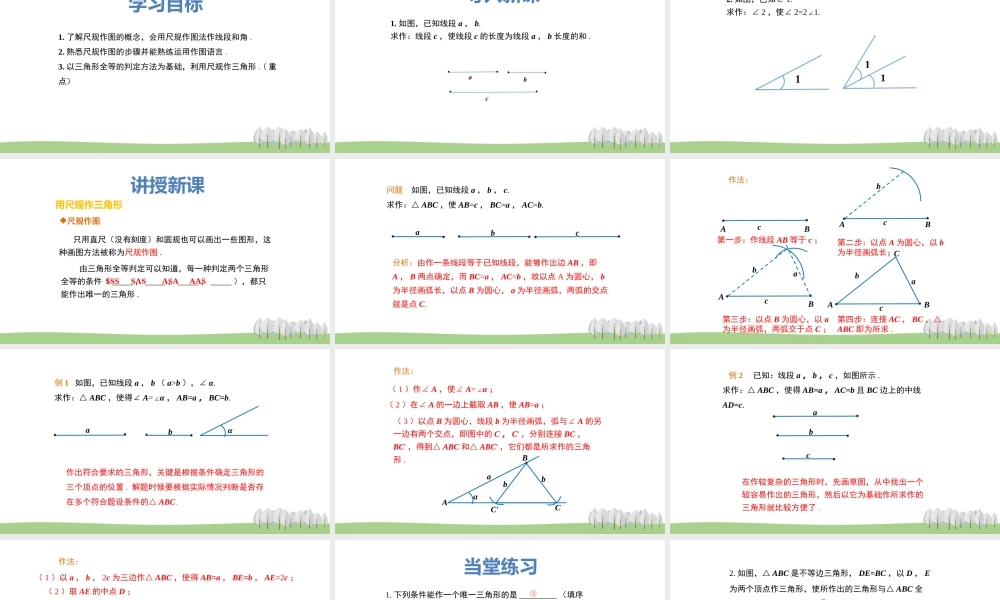 13.4 三角形的尺规作图.pptx