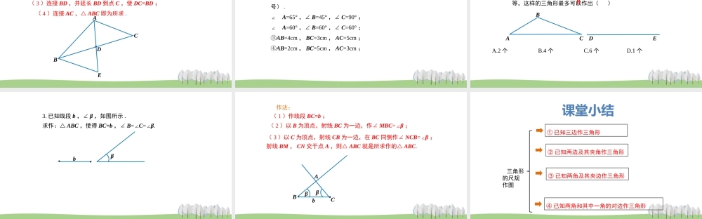 13.4 三角形的尺规作图.pptx