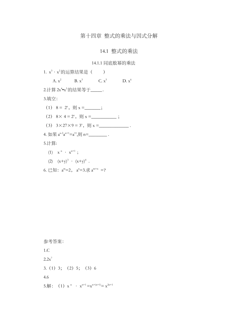 14.1.1 同底数幂的乘法.docx_第1页