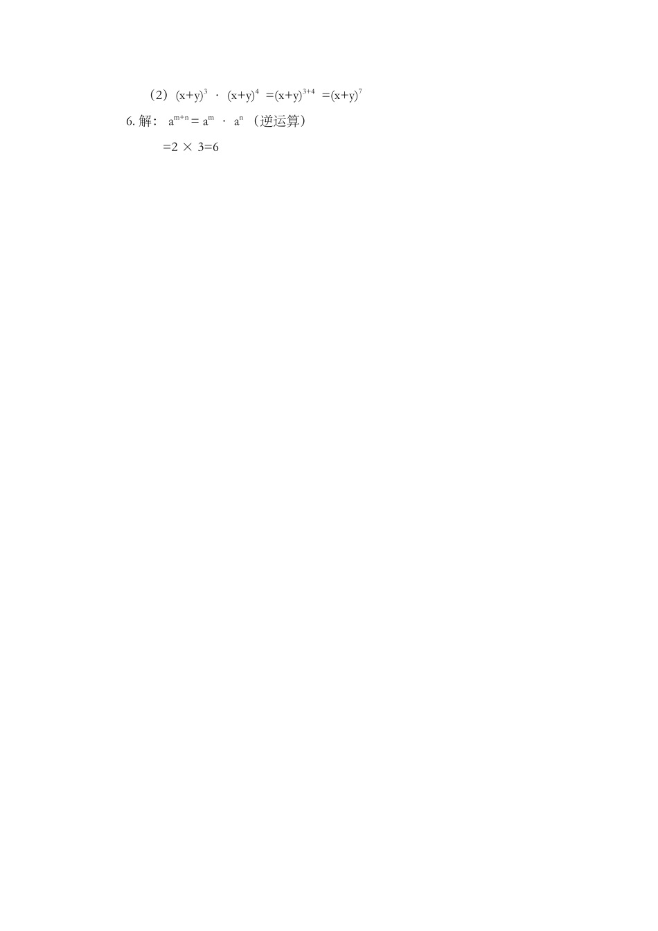 14.1.1 同底数幂的乘法.docx_第2页