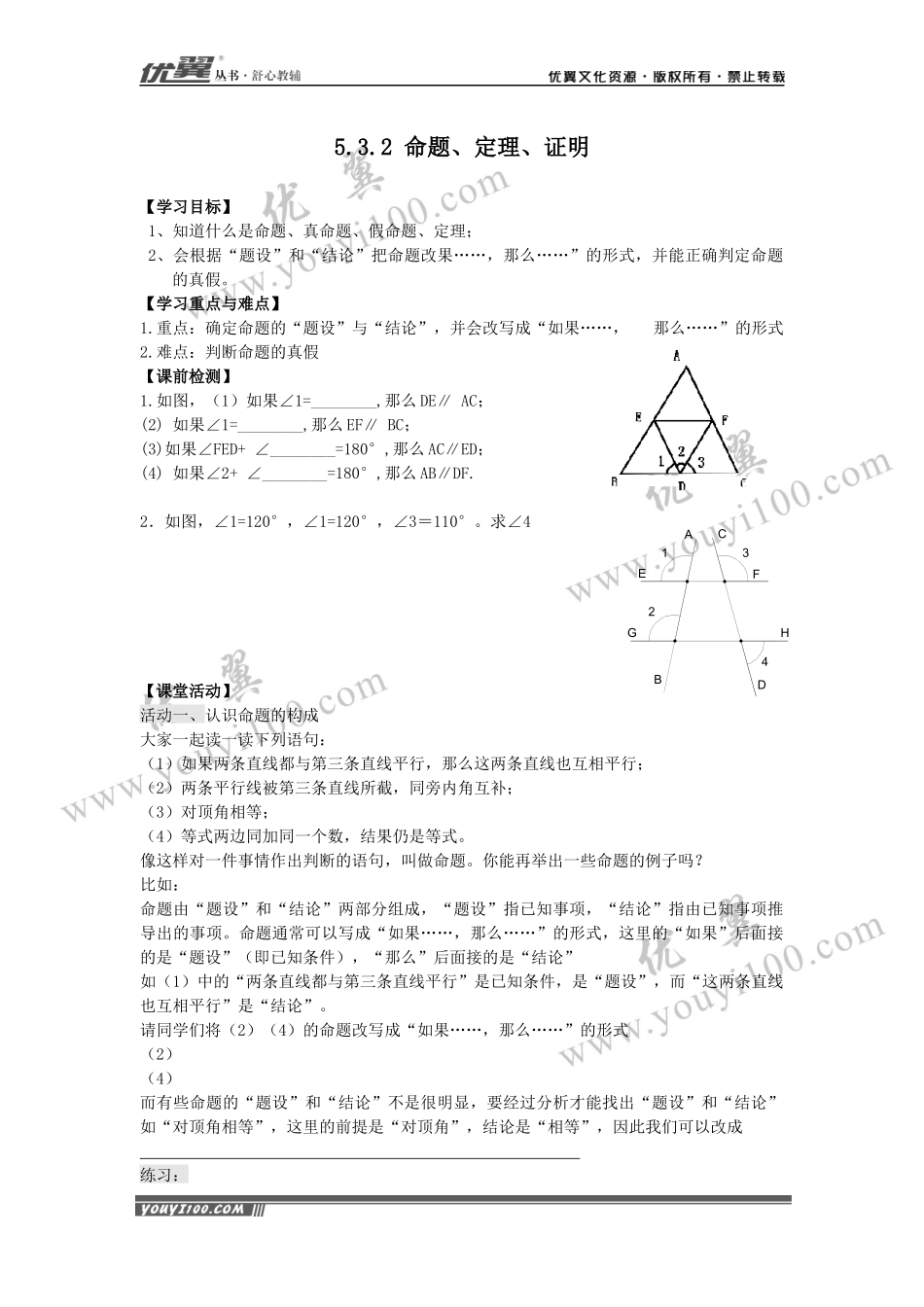 5.3.2 命题、定理、证明.docx_第1页