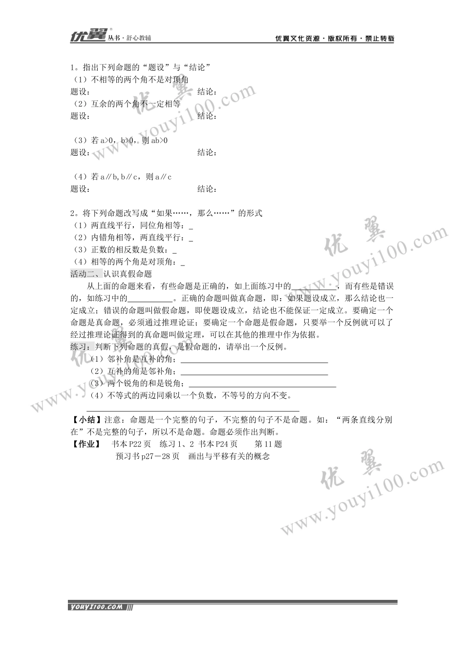 5.3.2 命题、定理、证明.docx_第2页