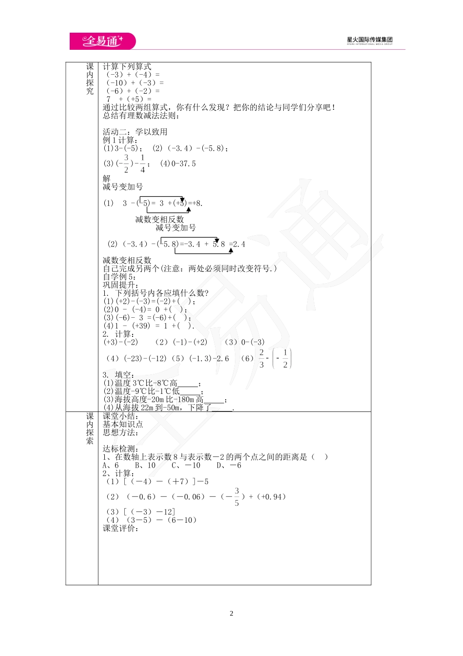 3.1 有理数的加法与减法 第3课时.doc_第2页