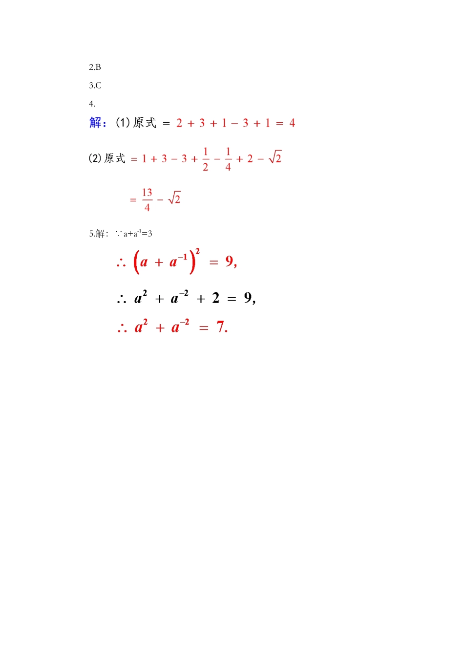 15.2.3 整数指数幂（第1课时）.docx_第2页