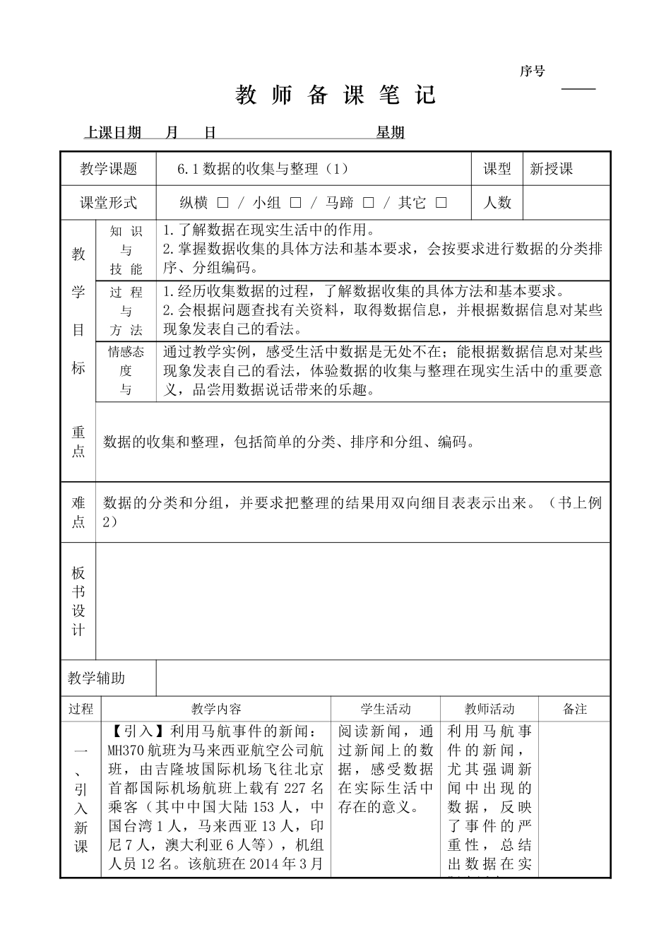 6.1 数据的收集与整理（1）.doc_第1页