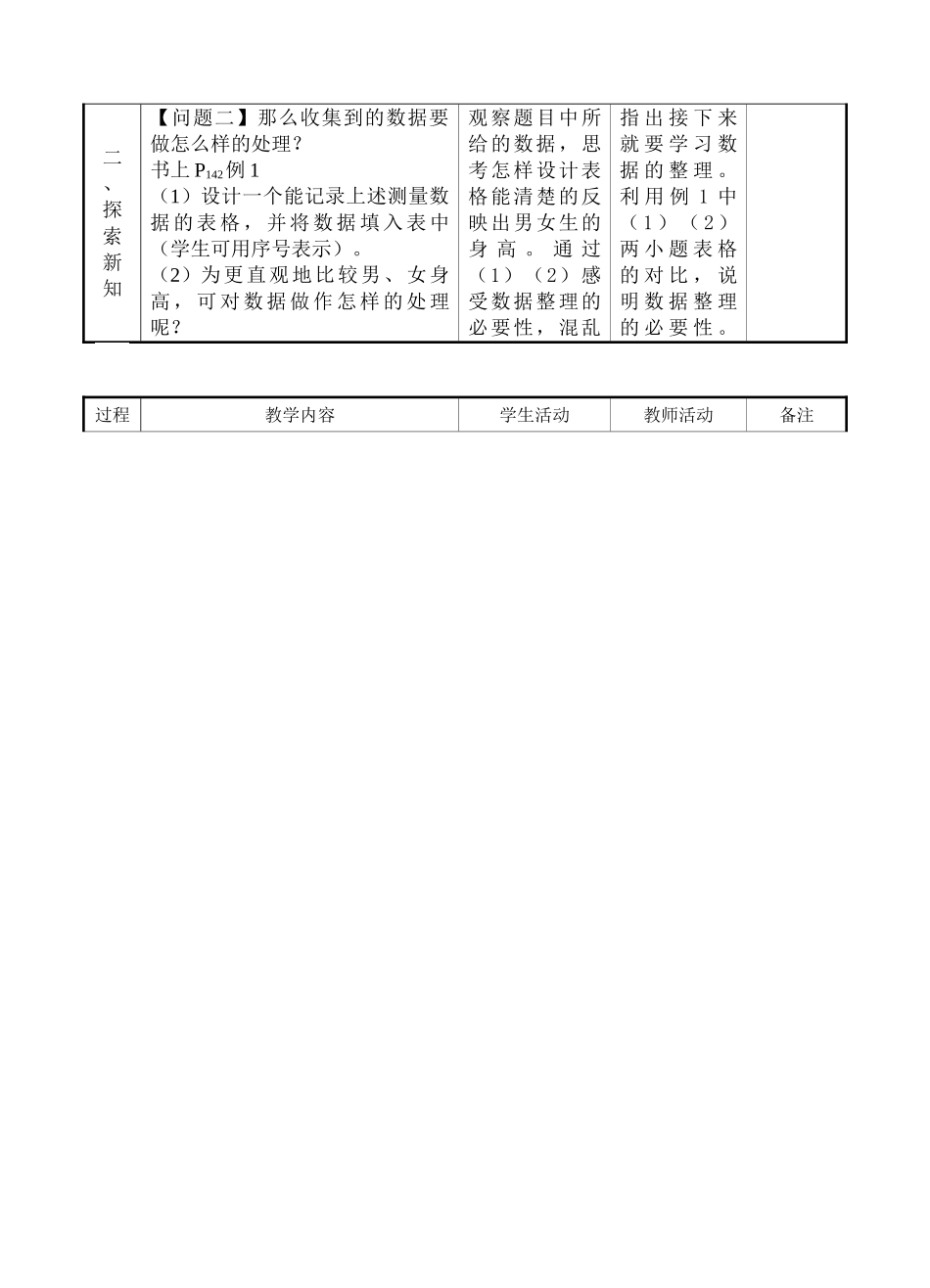 6.1 数据的收集与整理（1）.doc_第3页