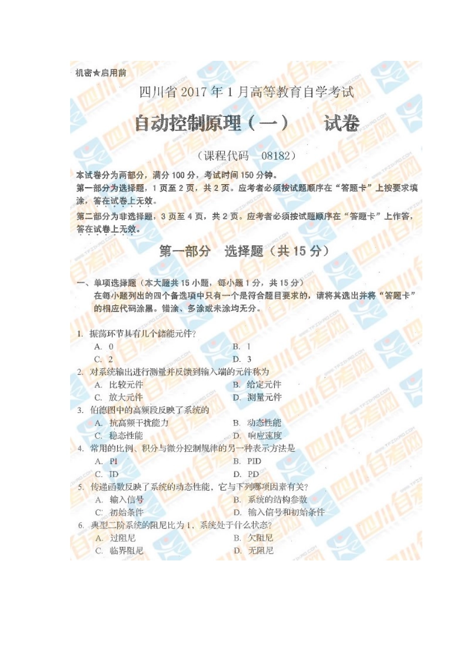 四川省2017年1月自考《自动控制原理（一）》试题.docx_第1页