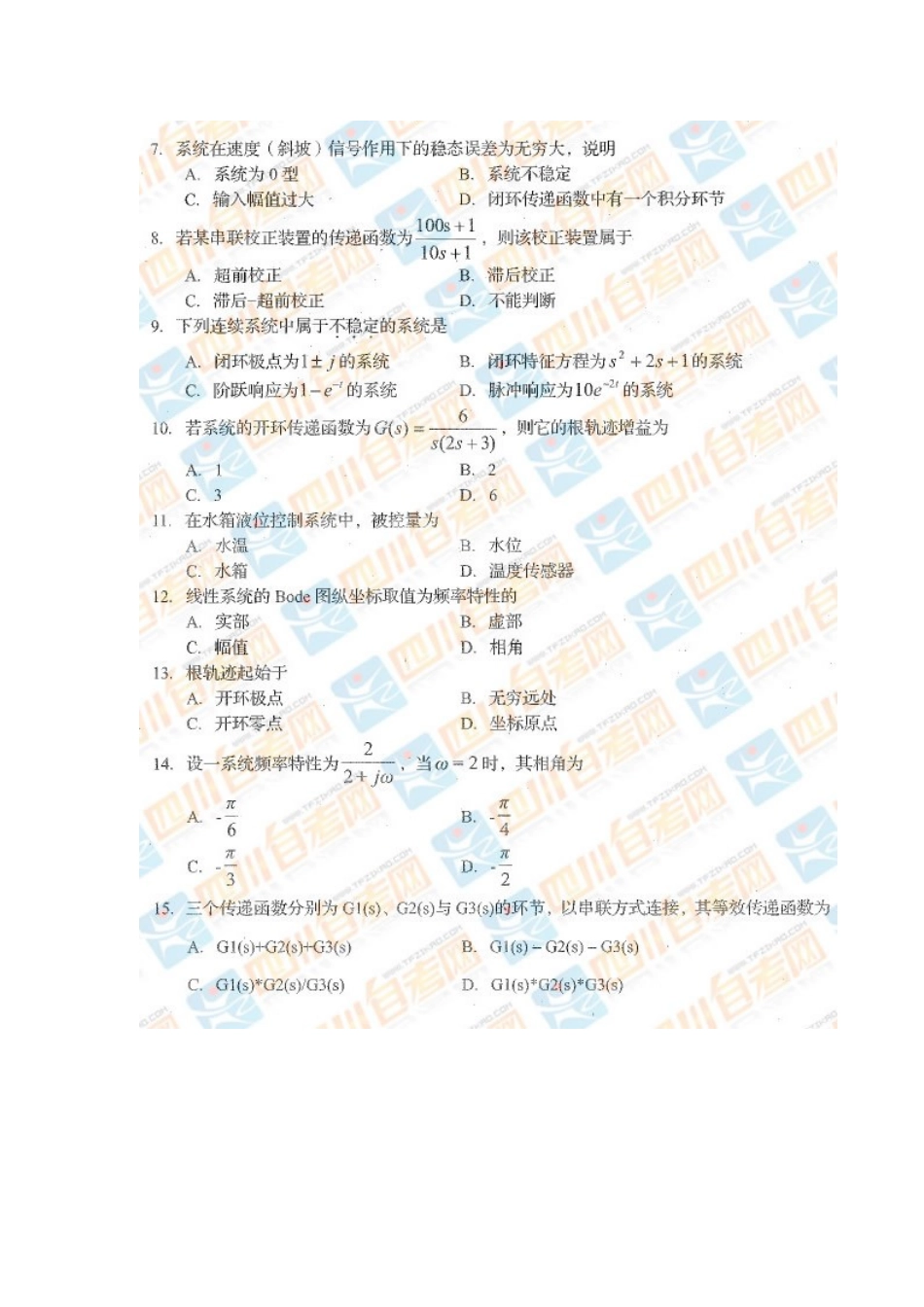 四川省2017年1月自考《自动控制原理（一）》试题.docx_第2页