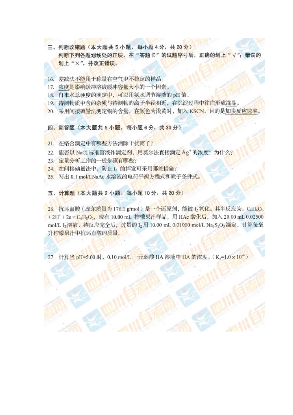 四川省2017年1月自考《自动控制原理（一）》试题.docx_第3页