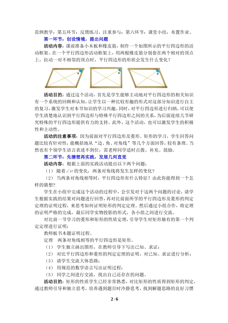 《矩形的性质与判定（2）》教学设计.doc_第2页