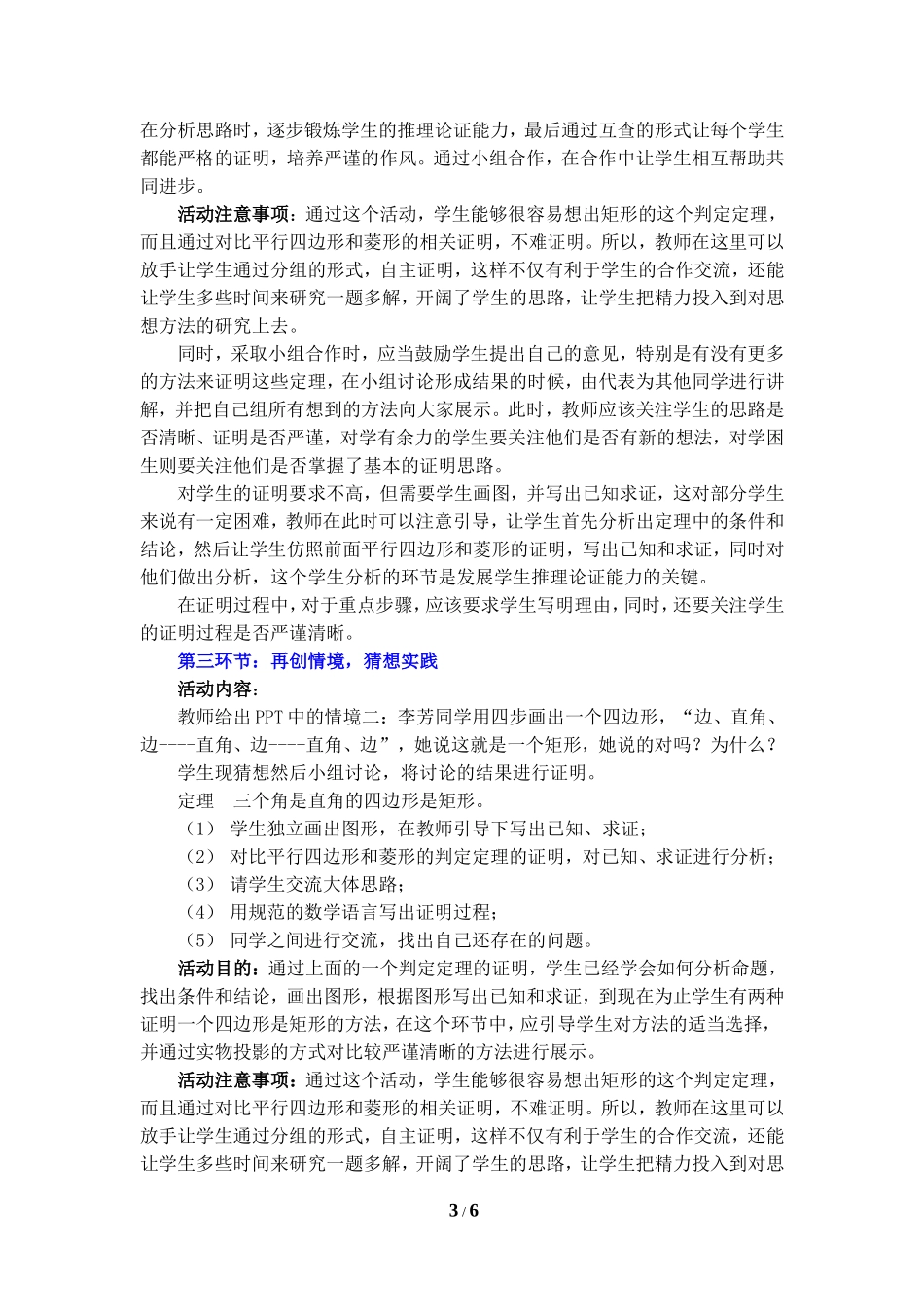 《矩形的性质与判定（2）》教学设计.doc_第3页