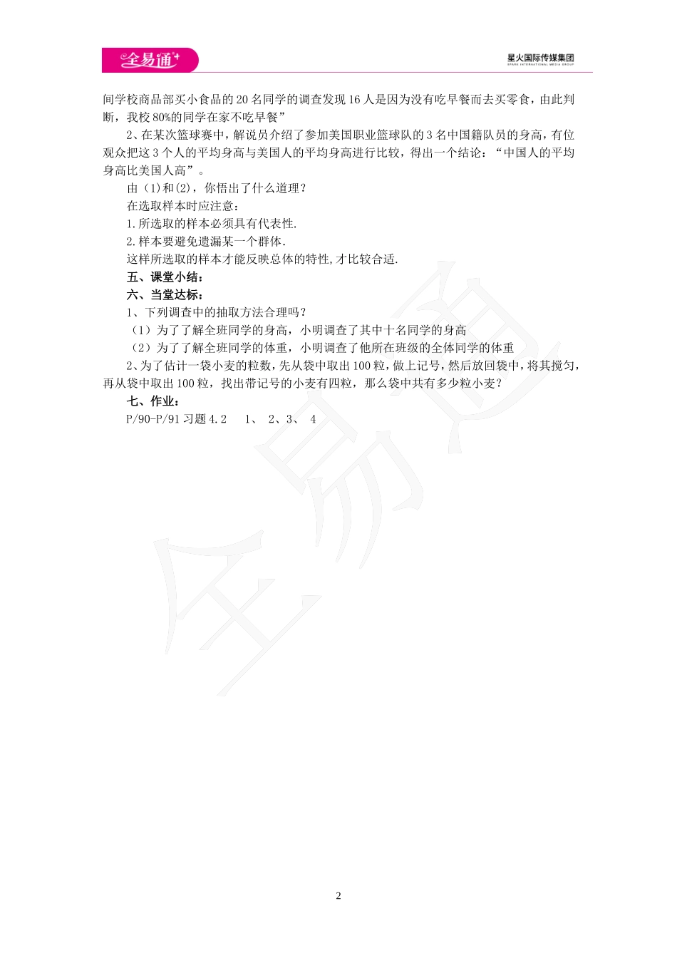 4.2 简单随机抽样.doc_第2页