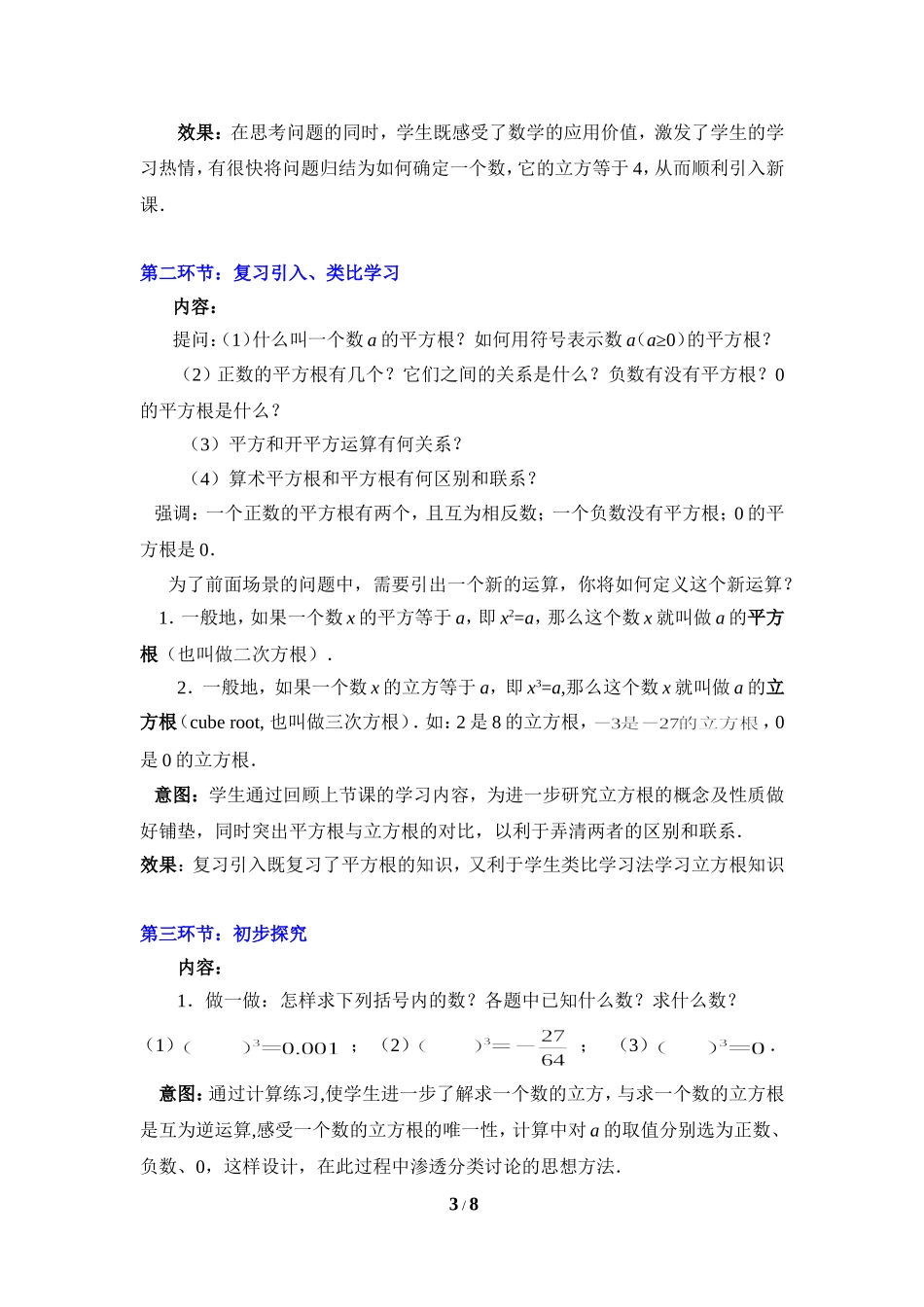 《立方根》参考教学设计.doc_第3页