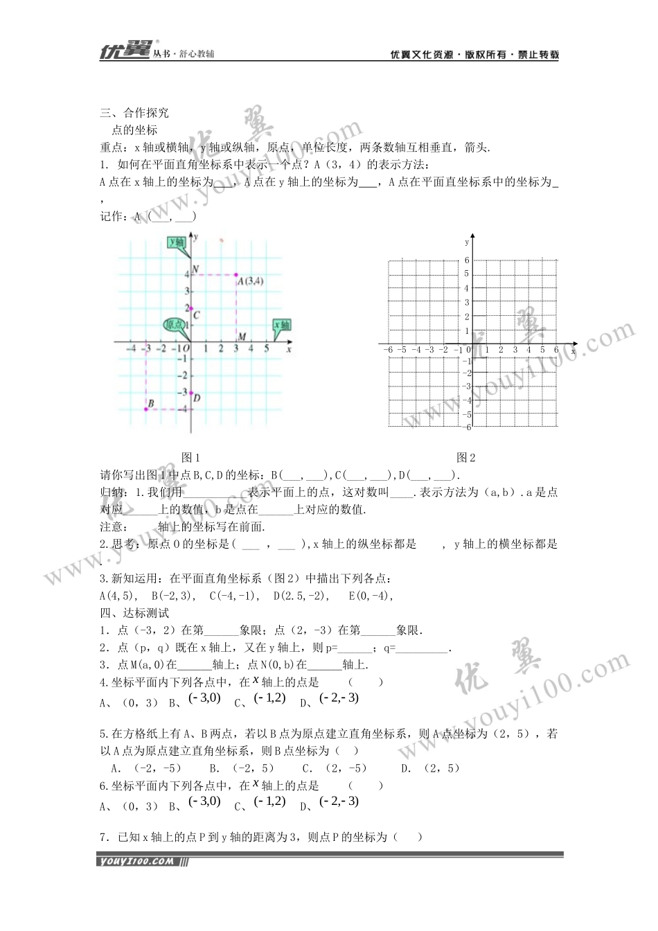 7.1.2 平面直角坐标系.docx_第2页