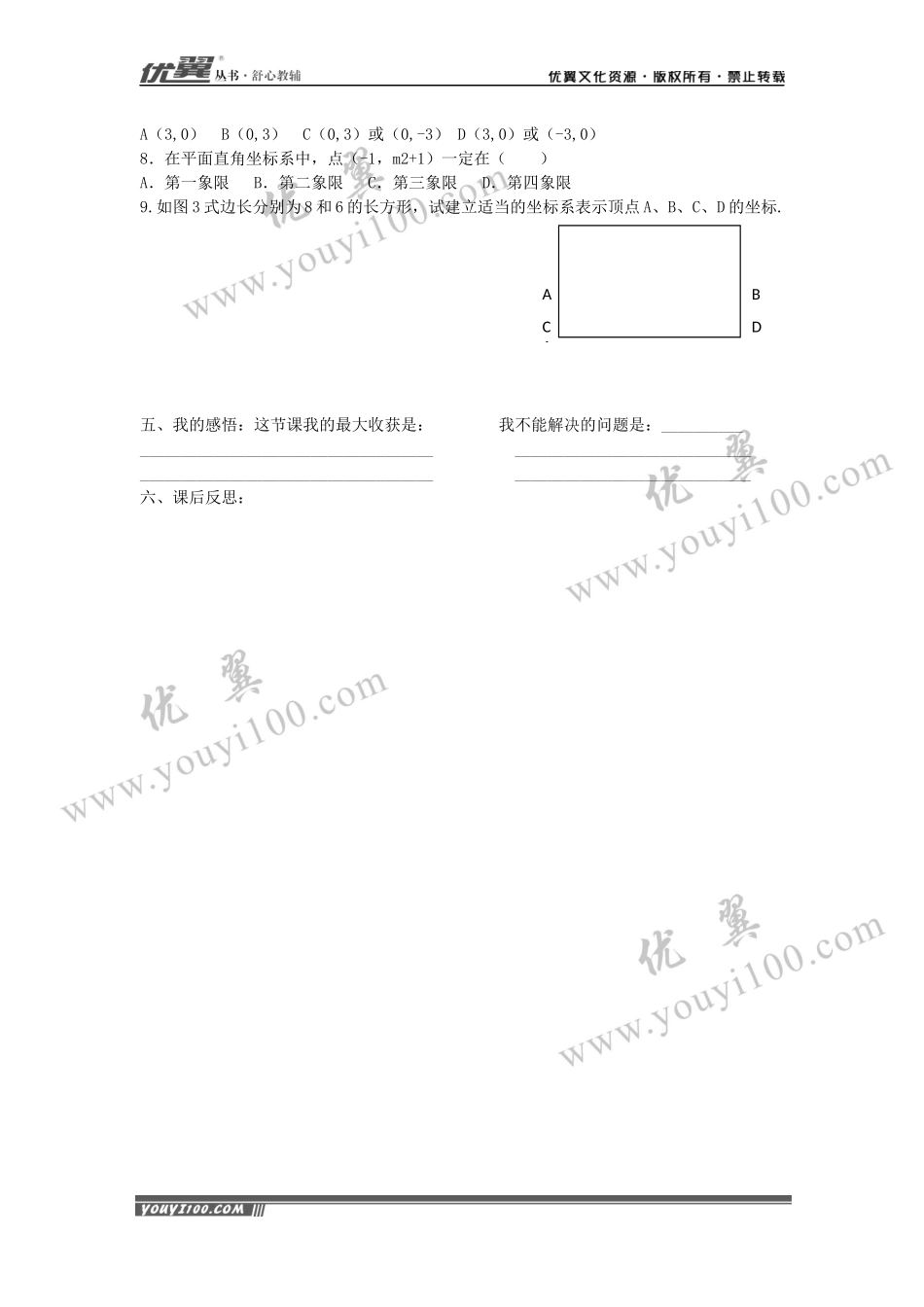 7.1.2 平面直角坐标系.docx_第3页