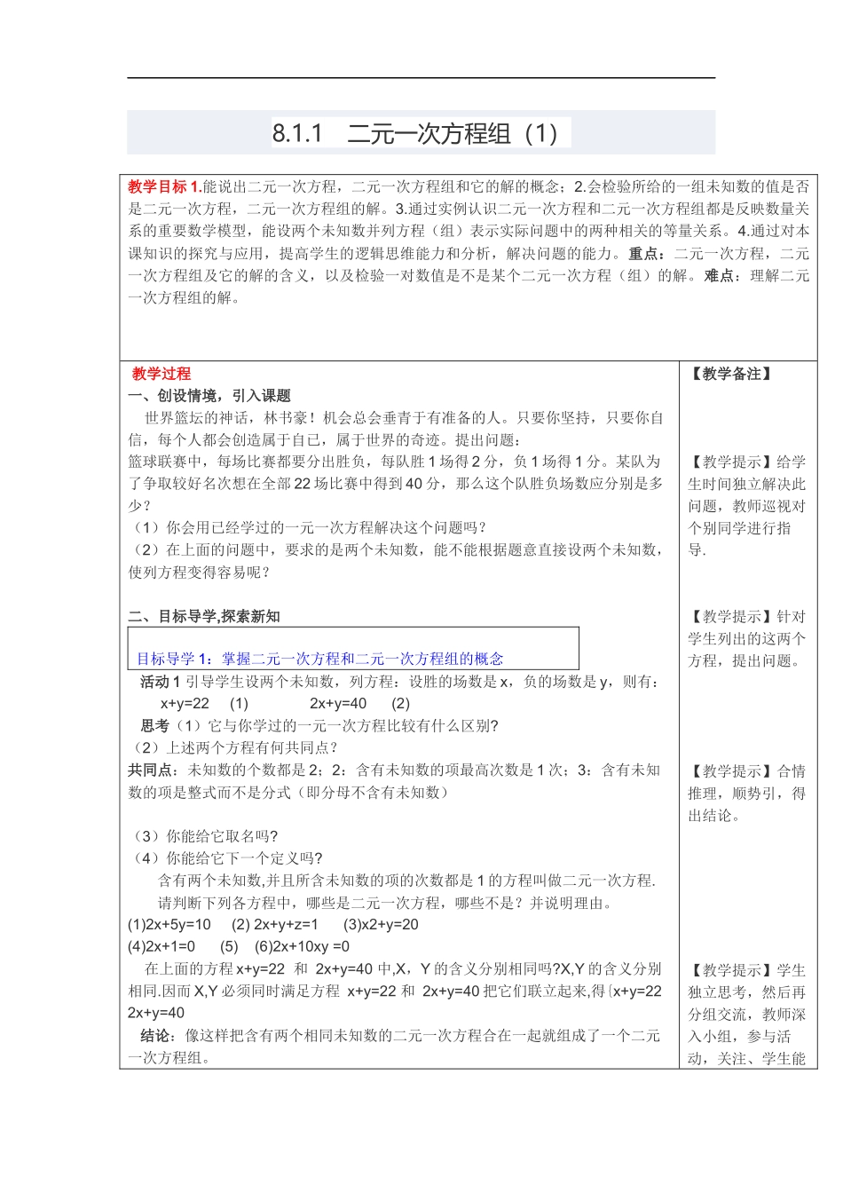 8.1 二元一次方程组 3.docx_第1页