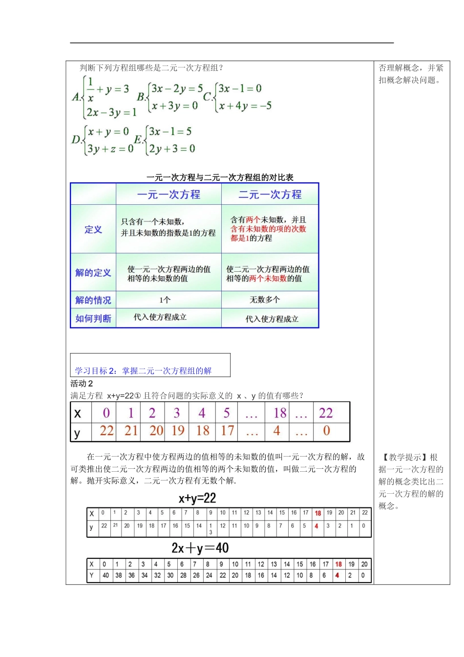 8.1 二元一次方程组 3.docx_第2页