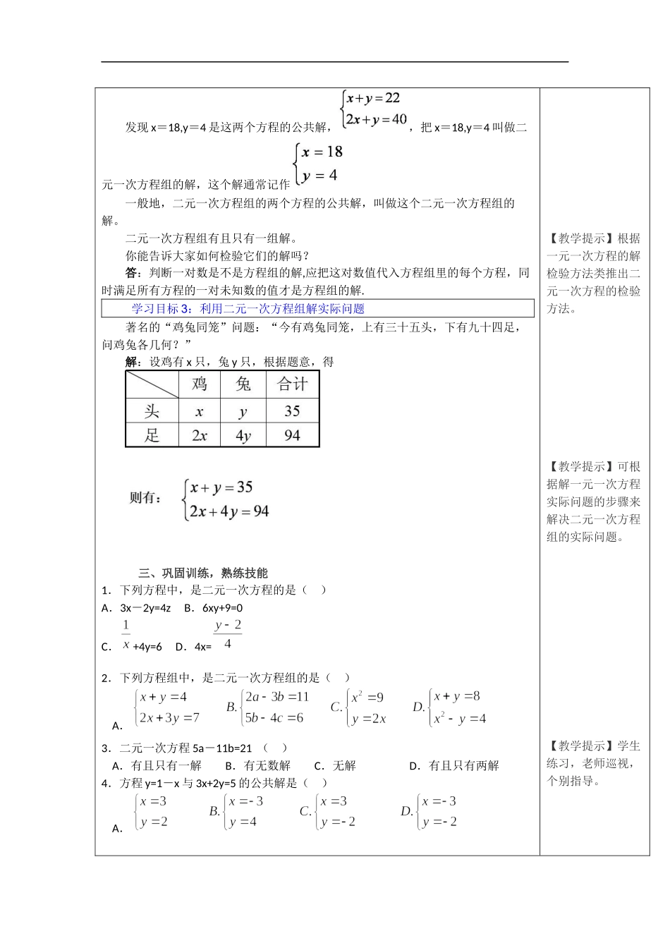 8.1 二元一次方程组 3.docx_第3页