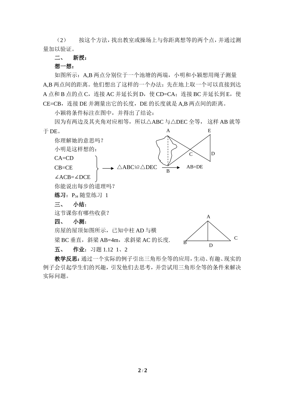 《利用三角形全等测距离》参考教案1.doc_第2页