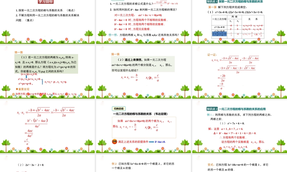4.6一元二次方程根与系数的关系.pptx