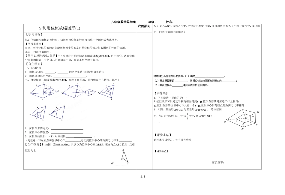 《利用位似放缩图形（1）》导学案2.doc_第1页