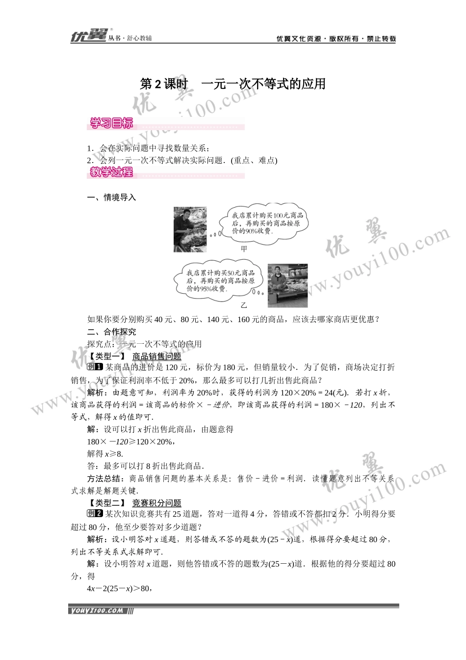 9.2 第2课时 一元一次不等式的应用 1.docx_第1页