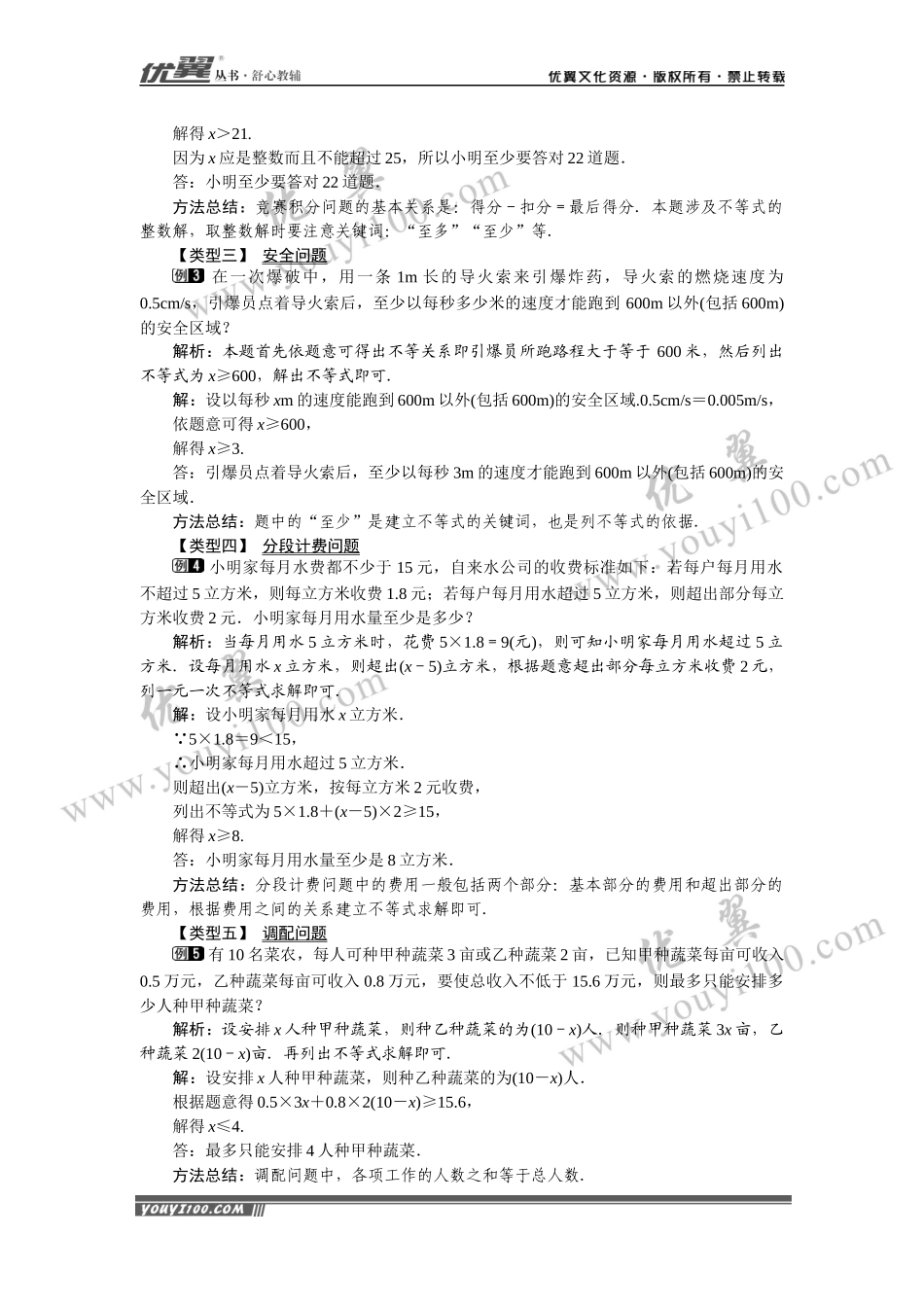 9.2 第2课时 一元一次不等式的应用 1.docx_第2页