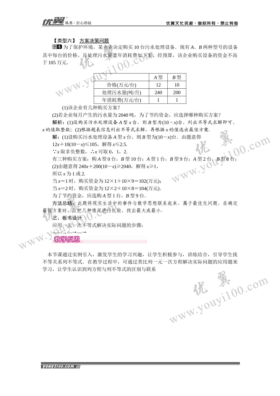 9.2 第2课时 一元一次不等式的应用 1.docx_第3页