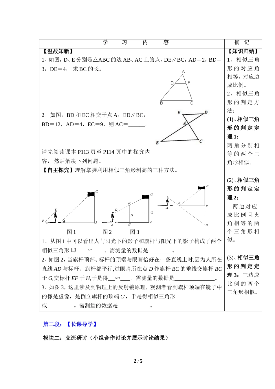 《利用相似三角形测高》导学案.doc_第2页