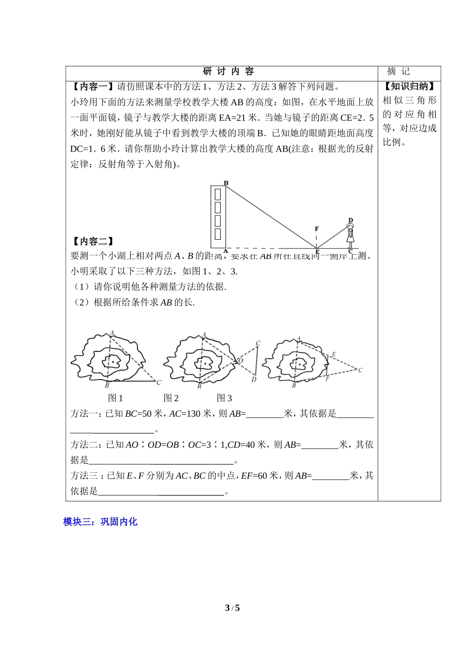 《利用相似三角形测高》导学案.doc_第3页