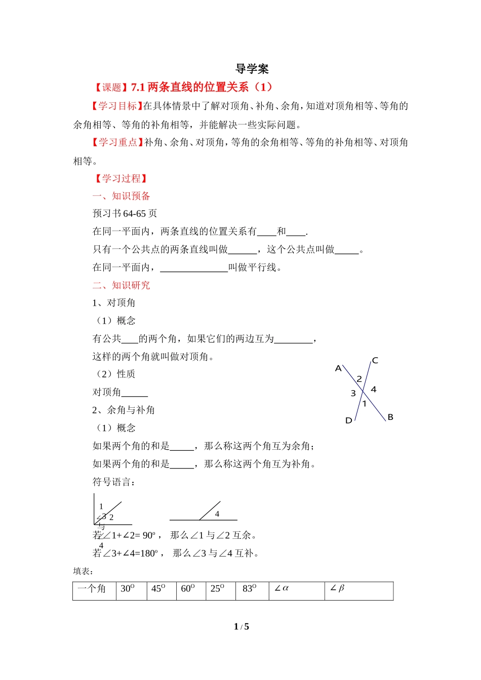 《两条直线的位置关系（1）》导学案2.doc_第1页