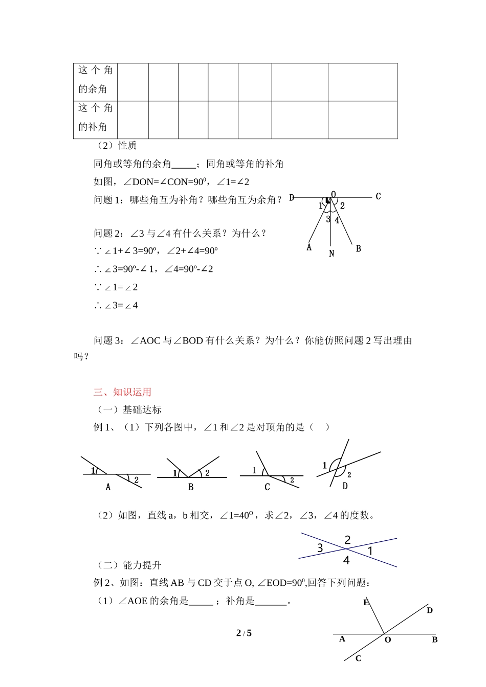 《两条直线的位置关系（1）》导学案2.doc_第2页