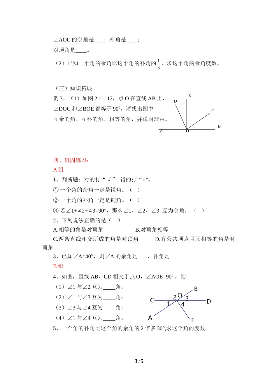 《两条直线的位置关系（1）》导学案2.doc_第3页