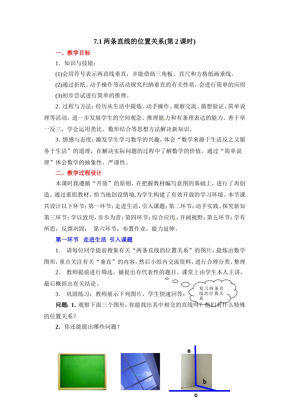 《两条直线的位置关系（2）》参考教案.doc_第1页