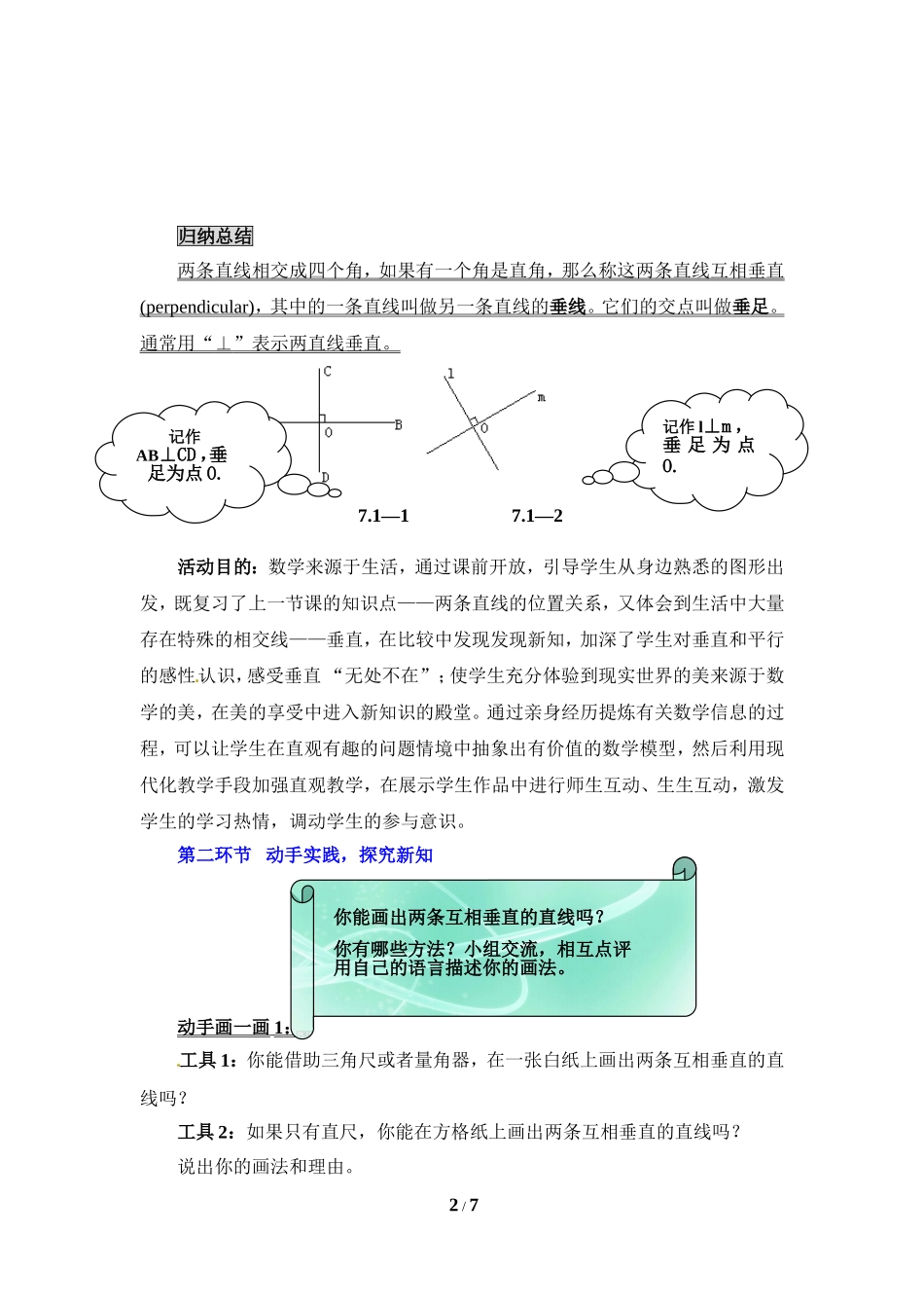 《两条直线的位置关系（2）》参考教案.doc_第2页
